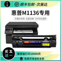 Only for HP LaserJet M1136 toner cartridge MFP Printer m126a cartridge m126nw laser multifunctional copier M1213nf integrated