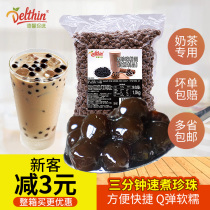 Dexin quick-cooked black pearl powder round brown sugar No-cook amber quick-cook pearl beans Special raw materials for commercial milk tea shops