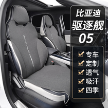 Suitable for BYD destroyer 05 cushion seat cover special car seat cushion half-pack all season cushion cover