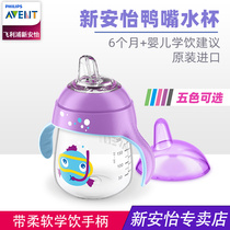 Imported Philips Xinanyi cartoon penguin cup Leak-proof baby learning cup Childrens drinking cup Duckbill cup