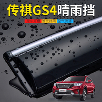 GAC Trumpchi GS4 rain shield window rain eyebrow modified car rain strip legend gs4 rain shield