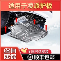 Suitable for 19 Honda Lingpai engine lower shield 13 15 16 20 chassis armored car lower base plate
