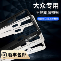 New traffic regulations Volkswagen license plate holder Speed Teng Tiguan L Tuang CC Longyi Passat Baolai License plate border license plate cover