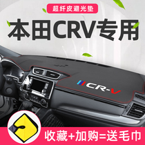 2021 Honda CRV special central control instrument panel sunscreen light-proof pad car supplies modified decorative accessories 21