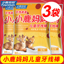  Fawn mother childrens floss safety toothpicks Ultra-fine baby infant family floss sticks 3 bags a total of 240
