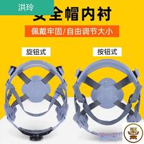 Universal helmet lining fittings lining FRP eight-point cap lining inner tank sweat-absorbing cotton construction site hat buckle hat strap rope