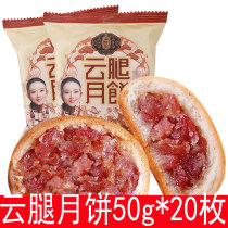 Pan Xiangji Cloud Leg Mooncake 50gx20 Yunnan Ham Mooncake Bulk multi-flavor egg yolk mooncake Mid-Autumn gift