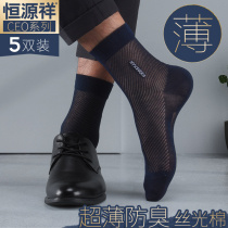 Hengyuan Xiang Ice Silk Cotton Socks Mens Thin Section Summer Leather Shoes Breathable Business Deodorant Spring Autumn Ultrathin Mens Silk Stockings