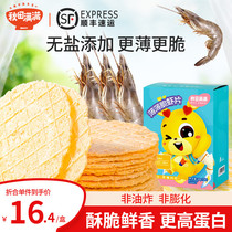 Akita full shrimp flakes rice cake No added cookies with baby 6 months baby snack shop one year old supplement food