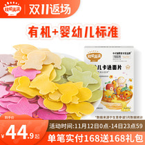 Akita full of cartoon noodles Baby Baby Baby supplementary food nutrition noodle recipe organic food no salt added