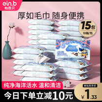 Yinbei baby wipes small bag portable carry carry on newborn baby children hand fart special sanitary wet tissue