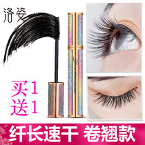 Lopose Starry Sky 4D Mascara Female Net Red Fumbling Waterproof Slim and unseasonable and unseasonable flagship store