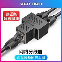 Network cable splitter one point and two simultaneous Internet access Broadband network network port docking one drag two adapter port Home