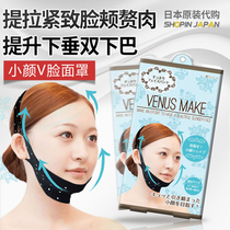 Japanese lifting and tightening cheek fat bandage lifting sagging double chin shaping small face mask