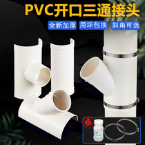 PVC drain drain plug quick drain pipe tee change diameter oblique opening tee joint fitting 50 75 110