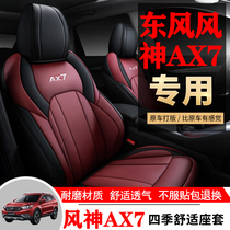 Aeolus AX7 special car seat cushion four seasons full surround seat cover Mach version special Aeolus AX7pro seat cover