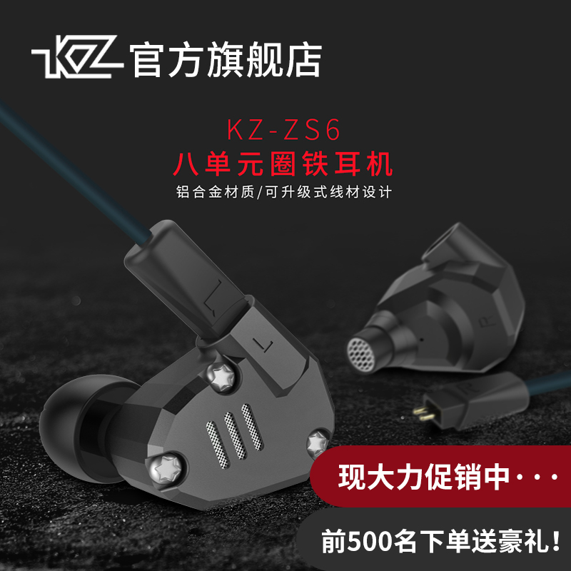 KZ zs6 eight-unit ring iron aluminum alloy is hanging ear sports HIFI in-ear wire-controlled subwoofer headphones
