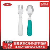 OXO Aoxiu stainless steel fork spoon set baby spoon Fork children training eating tableware for infants and young children