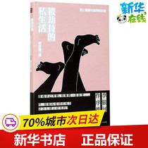 The hijacked private life meat Tang Monk gender health management inspirational Xinhua Bookstore genuine picture books Shanxi Peoples Publishing House