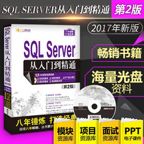 SQLServer from entry to mastery (2nd edition)Software development Video lecture Hall Tsinghua Press sql basic introduction textbook Database principle Practical tutorial Book database from entry