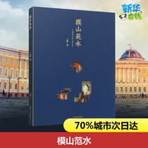 Model Mountain Fan Shui Wang Xin picturesque method Follow-up Wuyou Garden Editor-in-Chief Works Garden Landscape Design Garden Architect Reference Books Traditional Chinese Architecture Poetic and Picturesque Exhibition Indoor Equipment Xinhua Bookstore is