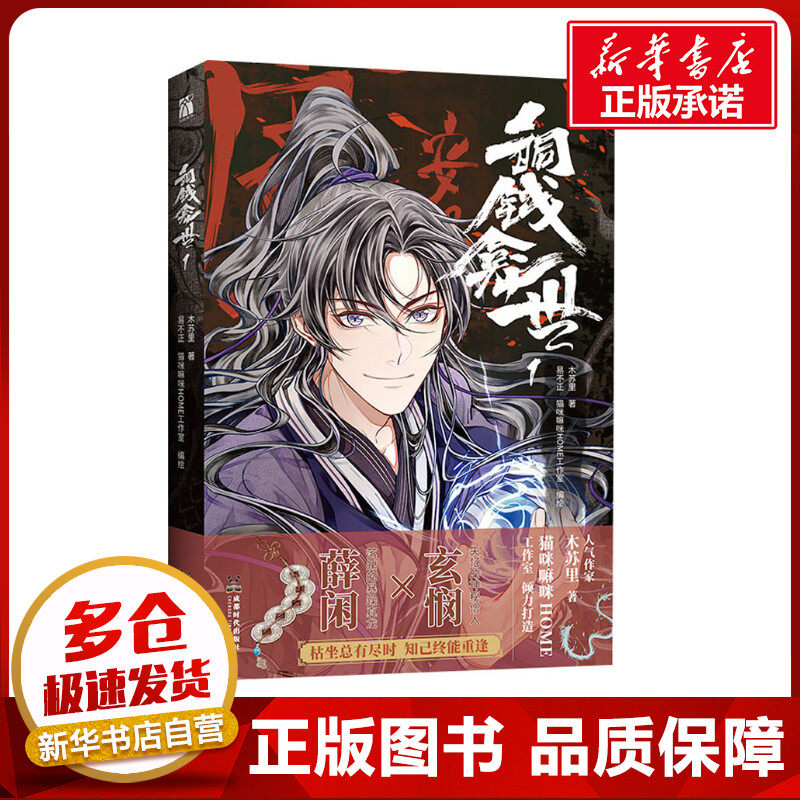 铜钱龛世木苏里漫画-铜钱龛世木苏里漫画促销价格、铜钱龛世木苏里漫画