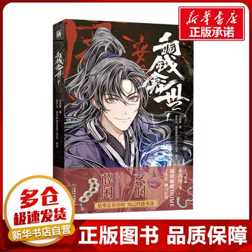 【新品未開封】銅銭龕世(铜钱龛世)　上・下2巻＋番外編　台湾繁体字版　木苏里 铜钱龛世木苏里漫画-铜钱龛世木苏里漫画促销价格、铜钱龛世木苏里漫画