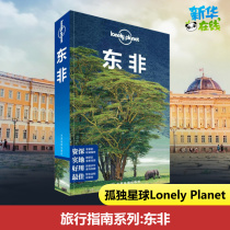 Lonely Planet Travel Guide Series: East African Chinese 2nd Edition Australian Lonely Planet Company Editor Zou Yun and other translations
