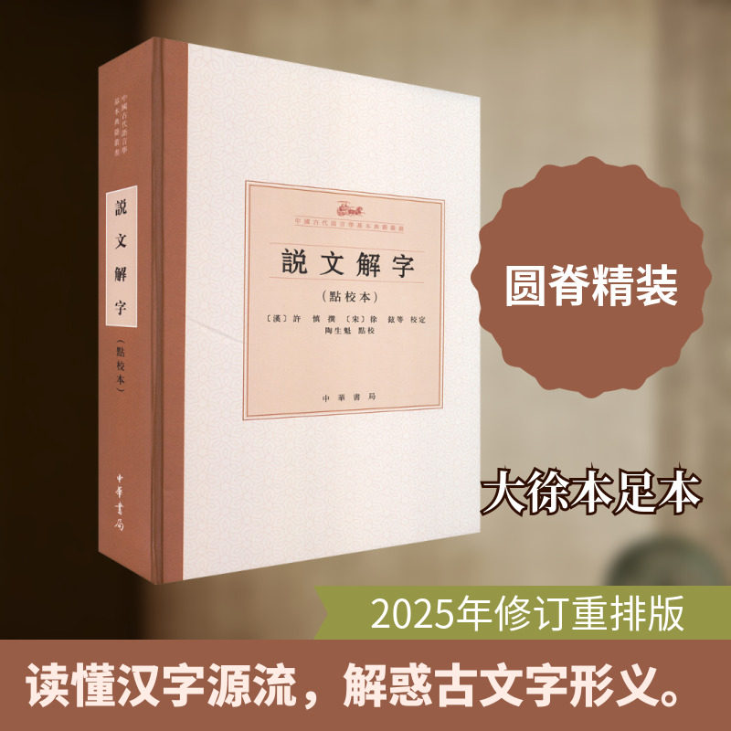说文解字中华书局-说文解字中华书局促销价格、说文解字中华书局品牌- 淘宝