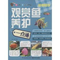 Ornamental fish maintenance no book her product editor-in-chief of urban handicraft books life Xinhua Bookstore genuine books Fujian Science and Technology Press