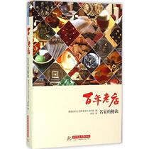 Hundred-year-old store Korea KBS Centennial Store production group Chen Yu translated financial management management motivational Xinhua Bookstore genuine picture book Huazhong University of Science and Technology Press