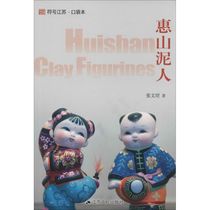 Huishan clay figurines Zhang Wenjun folk art Xinhua Bookstore genuine books Jiangsu Peoples Publishing House