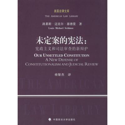 Конституционная конституция Луи Майкл Сидман - перевод Ян Чжиджи юридической практики социальные науки Синьхуа книжный магазин Тибетские книги