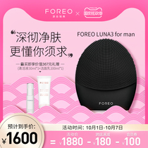 FOREO Luna3 for men Luna mens Cleanser Electric Silicone Sonic Beauty Instrument