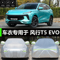 Dongfeng Fengxing t5evo car cover sunscreen rainproof heat insulation dustproof car cover cover SUV special jacket Universal