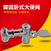 Horizontal foot valve flushing valve Adjustable foot flushing valve squatting toilet stool flushing valve All copper thickened