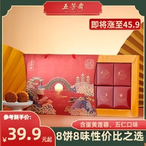 Wufangzhai Guangstyle moon cake gift box happy egg yolk lotus seed bean paste five kernel moon cake Mid Autumn Festival gift wholesale group purchase