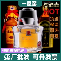 One House Kiln Warm Yellow Rice Wine Set Cold-resistant Hot Glass Cold Hulk Hot Hulk Hot Hulk Hot Jug Wine Bottle White Wine Ice Wine Home