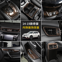 Dedicated to 14-21 Nissan Qijun interior Qijun modification decorative bright strip accessories Qijun gear panel