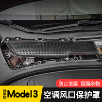 Suitable for tesla tesla model3 air conditioning air inlet protective cover modified anti-blocking plug cover decorative accessories