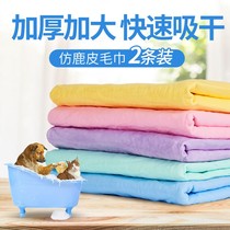 Pet absorbent towel imitation deerskin towel dog foot wipe cloth bath towel strong quick-drying towel absorbent bath towel