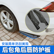 Car rear corner rear bumper decorative strip rear lip protection plate anti-collision and anti-scratch strip Universal modified rear wind knife plate