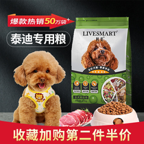 Teddy dog food 5kg packed into a dog puppies universal Limei small dog VIP special food 10 Beauty Hair to tear marks