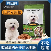 Limei Bizi Bear Dog Food 5 Jin Special Grain Adult Dog Small White Dog 10 Beauty Hair to Tears