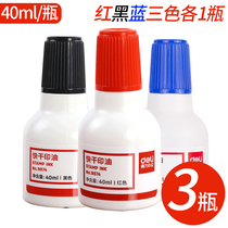 3 bottle of Del 9874 Red Blue Black quick-drying cleaning printing oil 40ml printing table supplementary ink large capacity supplementary liquid printing oil chapter stamping oil