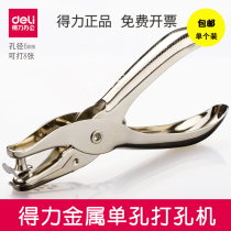Deli single hole punch machine Ticket punch punch punch punch Hand punch Ticket pliers Single hole metal material punch pliers Eye card punch