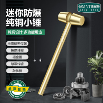 Ménette solid pure brass hammer Mini small hand mallet smashing explosion-proof anti-magnetic round flat hammer P dual-purpose