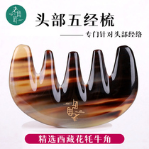 Yak horn comb massage scalp scraping comb anti male lady head treatment hair loss five Meridian comb hair hair hair hair Meridian comb