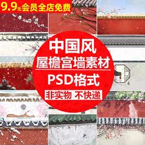 Watercolor Hand-painted China Wind Ancient Wind Ancient Architecture Palace Eatery House Palace Wall PSD Background Material PS Design