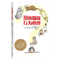 (Genuine RT) comics cat behavior psychology Fujita and the cat psychology research group Li Xiuxiang translated China Light Industry Press 9787518429356